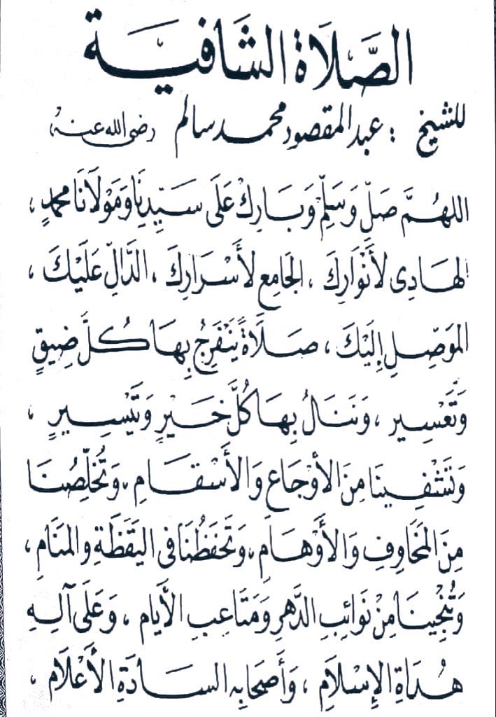 kholef_osama's tweet photo. ﷽ 

اللهم صل وسلم على سيدنا محمد، غواث الملهوف، وسر العارفين المكشوف، قمر الوفاء، وعين الصفاء، من بحبه تداوى القلوب، وبنوره تزول الخطوب، صلاة تسقي الأرواح من جوده وإحسانه، وتجمعنا به في أعلى جنانه، وعلى آله وصحبه وسلم.

#بركة_حضرة_الحبيب_الاعظم_ﷺ 

#صلوا_عليه_وسلموا_تسليما 

#صلوا_على_الحبيب_محمد_ﷺ 

اخواني اخواتي ابنائي بناتي
ليا طلب صغير استأذنكم اللي يحب سيدنا النبي  ﷺ  ينشر الصلاة علي حضرته  ﷺ  علي أوسع نطاق ليفرح بنا سيدنا النبي  ﷺ  واللي يحب سيدنا النبي يصلي وينشر الصلاة علي حضرته  ﷺ 

#جمعة_مباركة