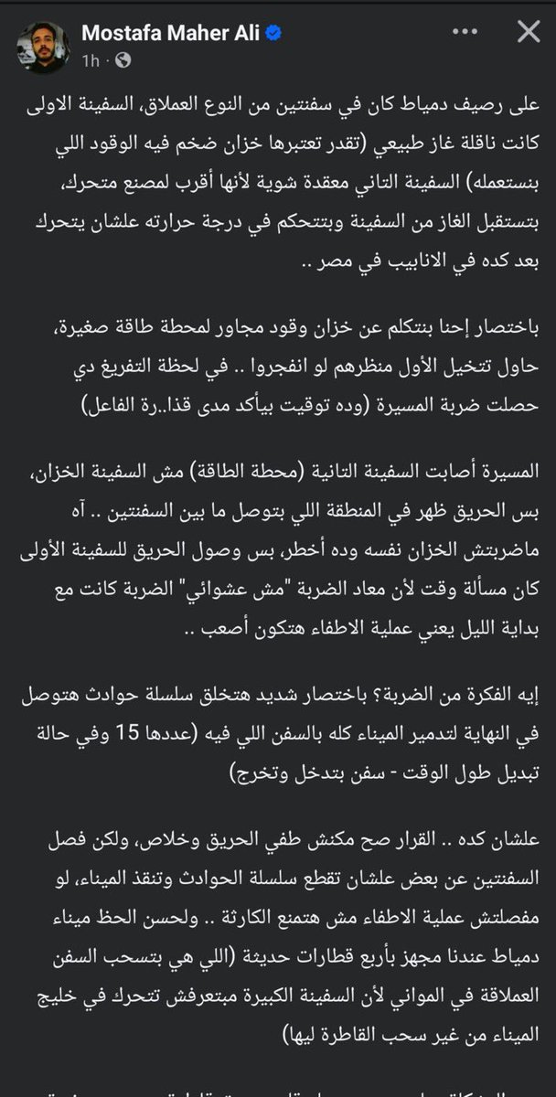 N0R_SM's tweet photo. المسيرة كانت ممكن تدمر ميناء كامل ويستشهد بسببها شباب مصري شقيان. تدافع بقى ولا تهاجم، تشمت أو تعرص مش فارقة، هي ماشية بستر ربنا عشان الغلابة دول وعشان هما بيحبوا البلد ديه بجد. https://t.co/yN3eiua5aR