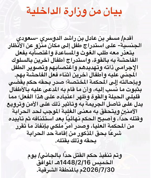 ActivThinker's tweet photo. اخيرا تطبيق حكم العدل على مغتصبي الاطفال

الاغتصاب في الشرع هو من جرائم ما تسمى بالحرابة 

والتي عقوبتها الاعدام https://t.co/NSQDztfVex