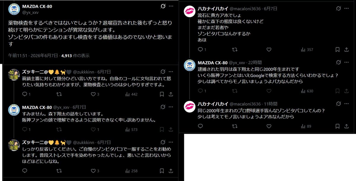 a178bdb2dc79486's tweet photo. 自分と同類のホロアンチも、森下選手を叩いてるお笑い。つまりこいつも、叩く側ですね。 https://t.co/xCxNsWQ0rV
