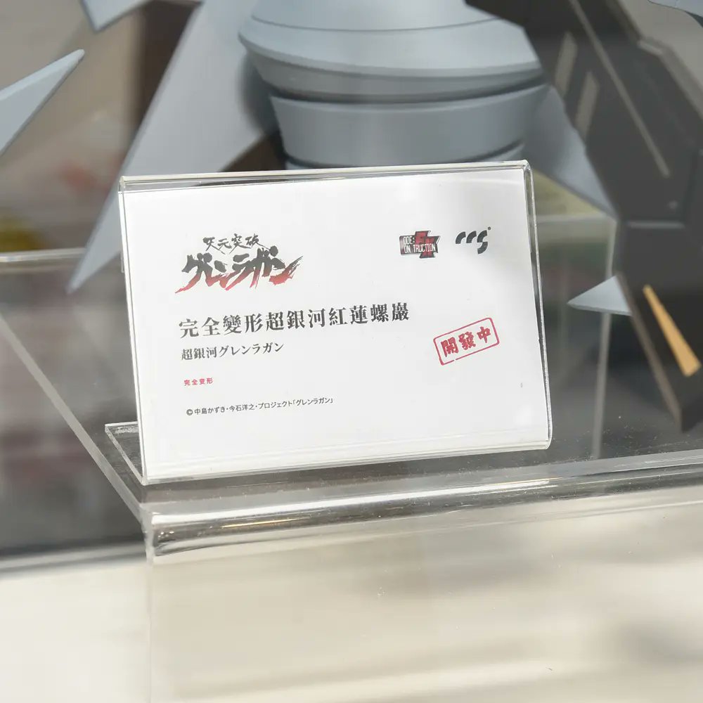 PassionXFun's tweet photo. TMTC 2026 CCS Toys Super Galaxy Gurren Lagann (Source: AmiAmi)
#CCSToys #铁魄魔神Z #合金 #动漫星城 #广州星巴克 #魔神zero原初式样 #新ゲッターロボ #合金 #P001 #动漫星城 #BlacksmithSeries #TMTC #台北世貿一
https://t.co/h0ceRE2ipK https://t.co/wC1m2jvUWK