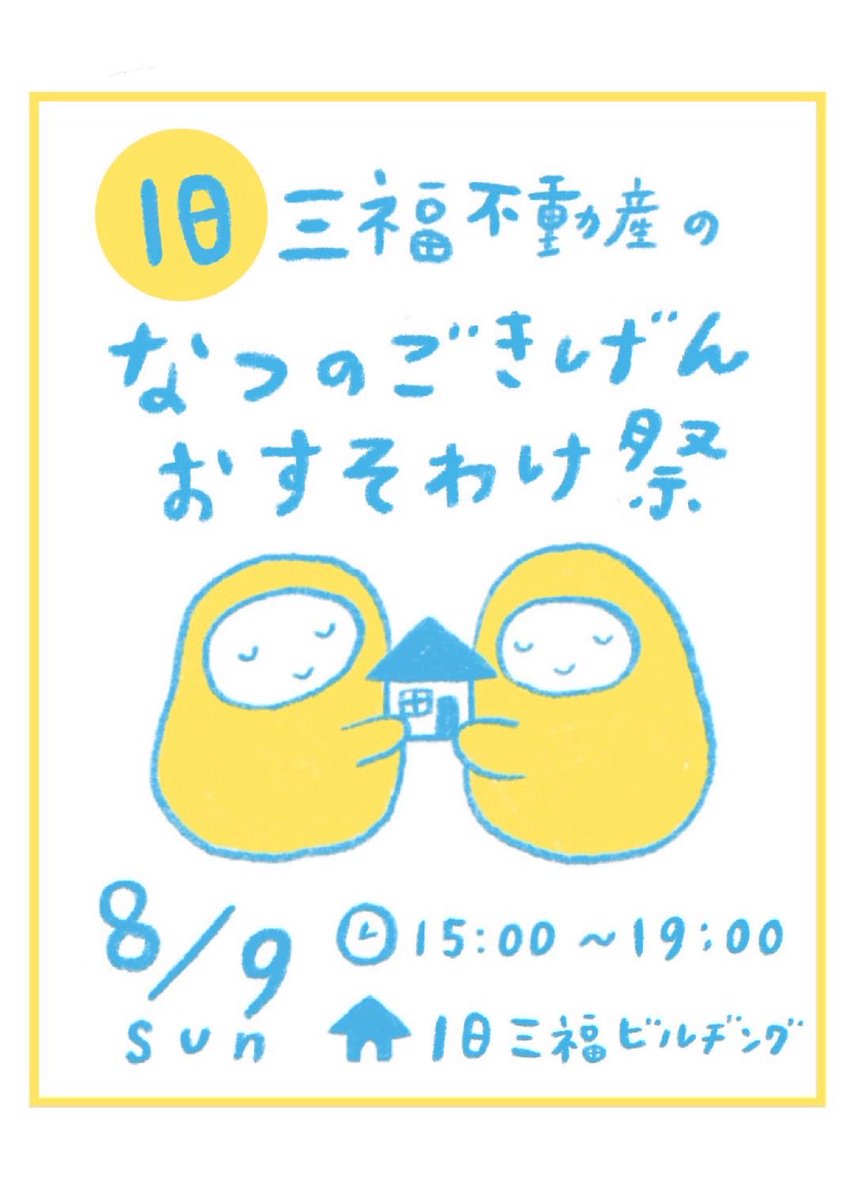 lamacoffee's tweet photo. 8/9(日)は小田原の旧三福ビルヂングで行われる夏まつり『なつのごきげんおすそわけ祭』 39マルシェ（3F）におります。楽しいお祭りになると思います。ぜひ涼みに来てください！
［日時］
2025年8月9日（日）15:00〜19:00
［場所］
旧三福ビルヂング(小田原市栄町1-16-19）予約不要・出入り自由 https://t.co/ysDsmjldYz