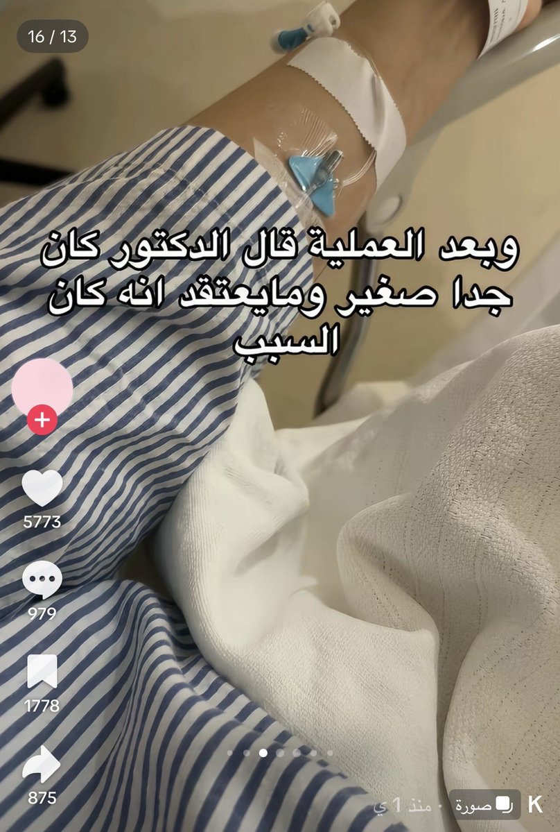 a1l7u's tweet photo. هالفيد شفته بالتيك ونرفزني يعني لها سنين وهي تحاول تحمل ومن مستشفى لمستشفى وماخذه ابر ونزلت وزنها حول 25كيلو وعاشت بشقى وبالاخير يطلع السبب من زوجها انا ودي اعرف لما يتاخرون بالانجاب ليه م يرحون الزوجين ويفحصون مع بعض ليه علطول يحطون السبب براس البنت ويكرهونها بعيشتها ! https://t.co/GtNtNriHLN