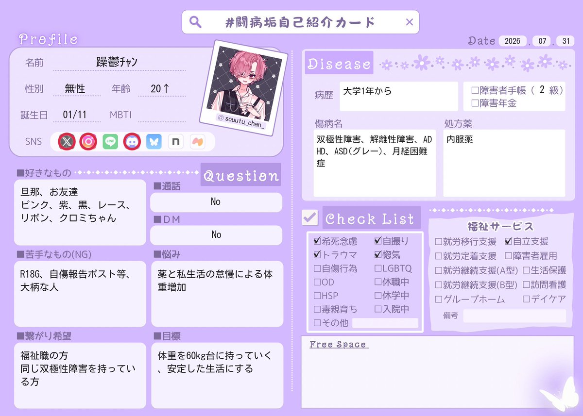 souutu_chan_'s tweet photo. 今年に入ってから【双極性障害】になりました💪
人助けをしたくて福祉大を卒業したのに、元来の【対人恐怖症】が邪魔をして鬱になって新卒切符を無駄にしたパートタイマーです💕

男性のフォロバは慎重です🙇

#双極性障害 #ADHD #解離性障害 
#闘病垢さんと繋がりたい https://t.co/t3w00WeK0Q