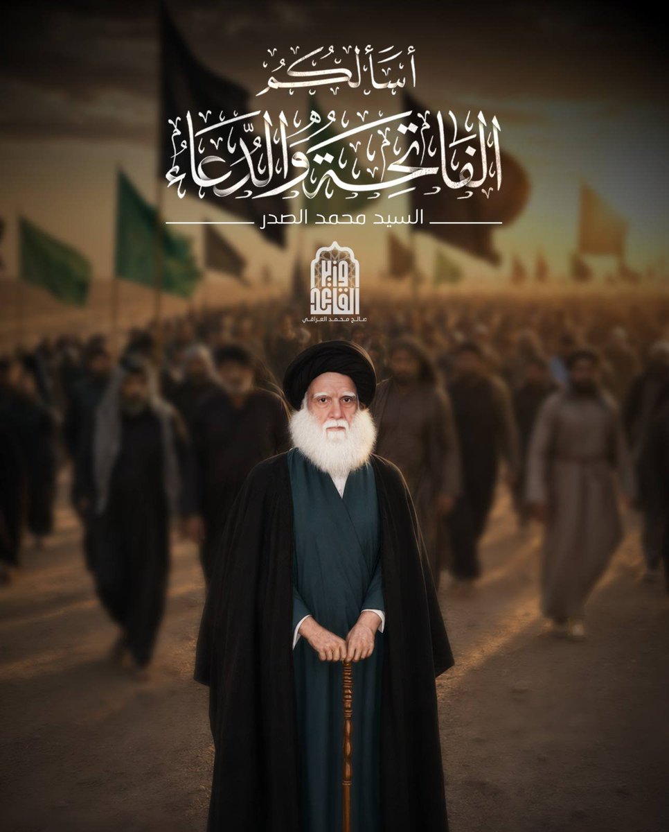 satar_314's tweet photo. #اسألكم_الفاتحة_والدعاء https://t.co/R9CQHP1lQ0
