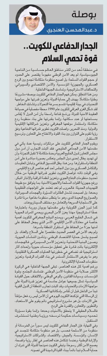 r3oobi's tweet photo. مقالتي في جريدة القبس اليوم الموافق 30 يوليو 2026 https://t.co/fQ2a89RhoX