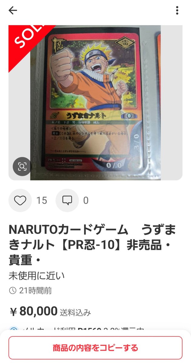 NarutoCard_JP's tweet photo. 2027年の新カードで話題の『コミパラ』、同じイラストの旧プロモカードがあります👀

🌏 The new 2027 card and an old promo share the same illustration — and that old promo is now surging. This rare 2004 pack contains that very card, lifting pack prices too.

ナルトカード発表直後、コミパラと過去プロモが同じイラストと投稿したものです。

そして今、その旧プロモが高騰中🔥

さらに、この2004年の応募者全員サービスのパックの「秘伝札絵巻」には、そのプロモ含め5枚のカードが封入されています。

パック自体も上昇し、未開封が約7.6万でSOLD。

新カードの話題が、20年前のカードまで動かしている好例です🔍

#NARUTOカード #NARUTOカードゲーム