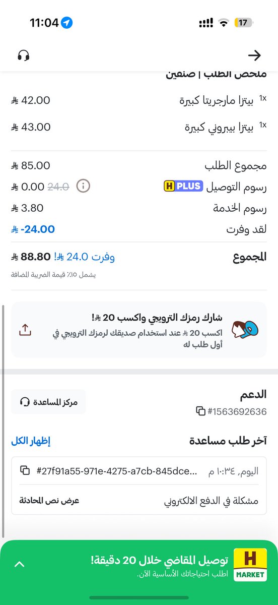 Entesar1994's tweet photo. @HungerStation طلبت من مطعم 
البيتزا الوحدة ٤٣ وعليها خصم ٥٠٪
يعني صارت ب٢١ يعني ثنتين ب٤٢ ومع رسوم الخدمة ٤٦
سحبوا مني ٨٨ ريال ويوم فتحت الدعم قالوا (لايمكن تطبيق قسيمتين)!! 
مع العلم اني جربت اطلب ثانيه بنفس الطريقه وطلع عندي ٤٦ 
يعني ليش على طلبي الاول ماتطبق الخصم والطلب الثاني تطبق الخصم! https://t.co/dttlfFguMx