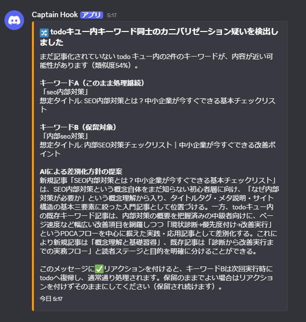 benten007's tweet photo. 自動化しているブログ投稿AIが、勝手にカニバリを検知して投稿を自分の判断で保留してくれた。

日々勝手に成長してくれているAIが頼もしい！

キーワードA（このまま処理継続）「seo内部対策」 想定タイトル: SEO内部対策とは？中小企業が今すぐできる基本チェックリスト  

キーワードB（保留対象）「内部seo対策」 想定タイトル: 内部SEO対策チェックリスト｜中小企業が今すぐできる改善ポイント

※まあ、簡単すぎる検知だが・・（笑）