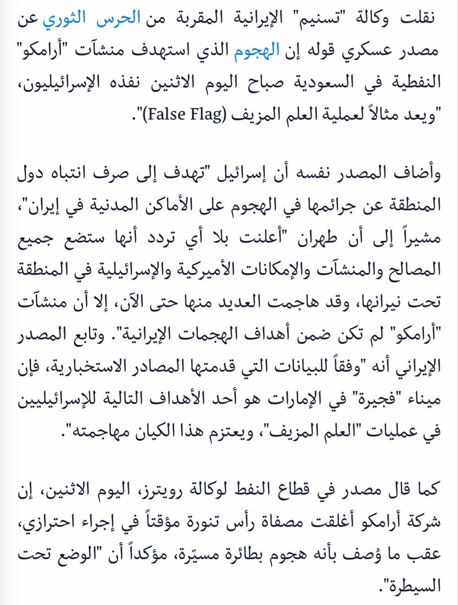 Alaa_eltweky's tweet photo. نفس التصريحات العراقجية الكاذبة برضه لما استهدفوا منشآت ارامكو النفطيه في السعودية في شهر 3 وقالو اسرائيل و العلم الزائف https://t.co/6UDexELqse