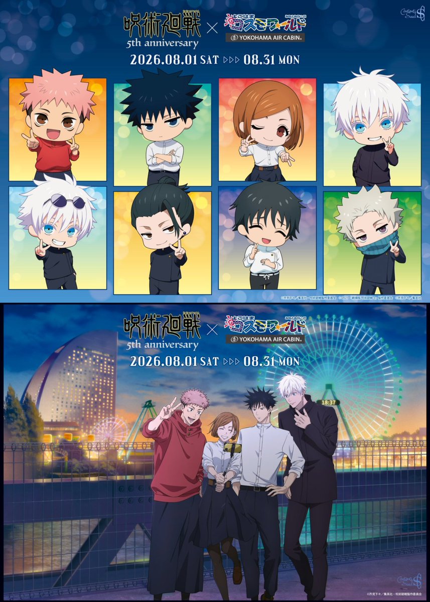 jyujyutu_001's tweet photo. 【アニメ『呪術廻戦』5周年×よこはまコスモワールド・YOKOHAMA AIR CABIN】

8月1日(土)よりコラボ開催！

新規描き下ろしのオリジナルグッズ、キッチンカー、ミニゲームやスタンプラリーなどがを実施！

https://t.co/6DrLvvMKpy https://t.co/x7YzCD2nfo