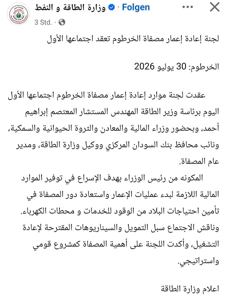 PatrickHeinisc1's tweet photo. The Khartoum Refinery Reconstruction Committee holds its first meeting. The committee aims to accelerate the provision of necessary financial resources to restore the refinery's role in meeting #Sudan's fuel needs. https://t.co/FAwaUmZ0bo