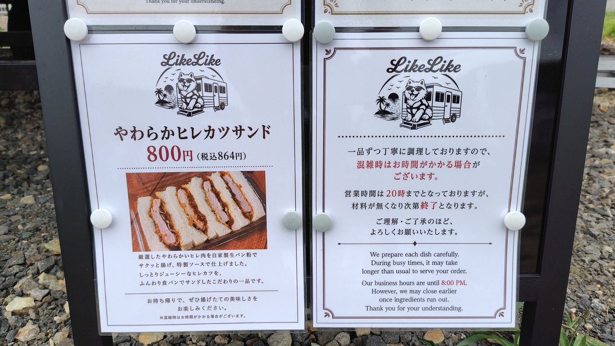 kat_mat_yu's tweet photo. #蘭島 に #LikeLike という #豚カツ の #トレーラーショップ が開店していました❗️ついこの前散歩した時には何もなかったのに忽然と現れた感じ💦さすがトレーラー🚛今回はお昼時じゃなかったので食べなかったけど、今度また行ってみよっと😋#小樽 https://t.co/npezsS0pvF