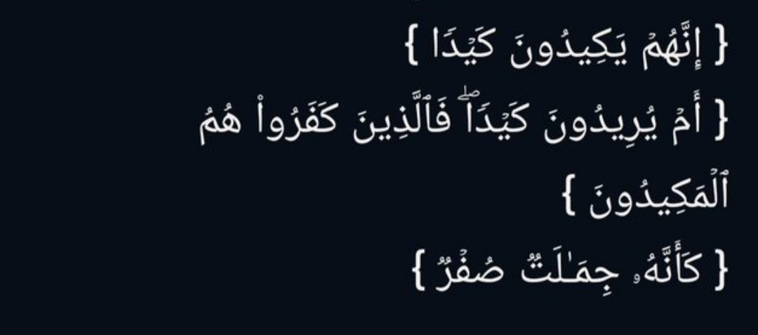 __EL__GATO__'s tweet photo. قل إن الفضل كله لله 
إعادة للتدبر لعلهم يتدبرون أو يعقلون ! https://t.co/h8khQDv0Pl