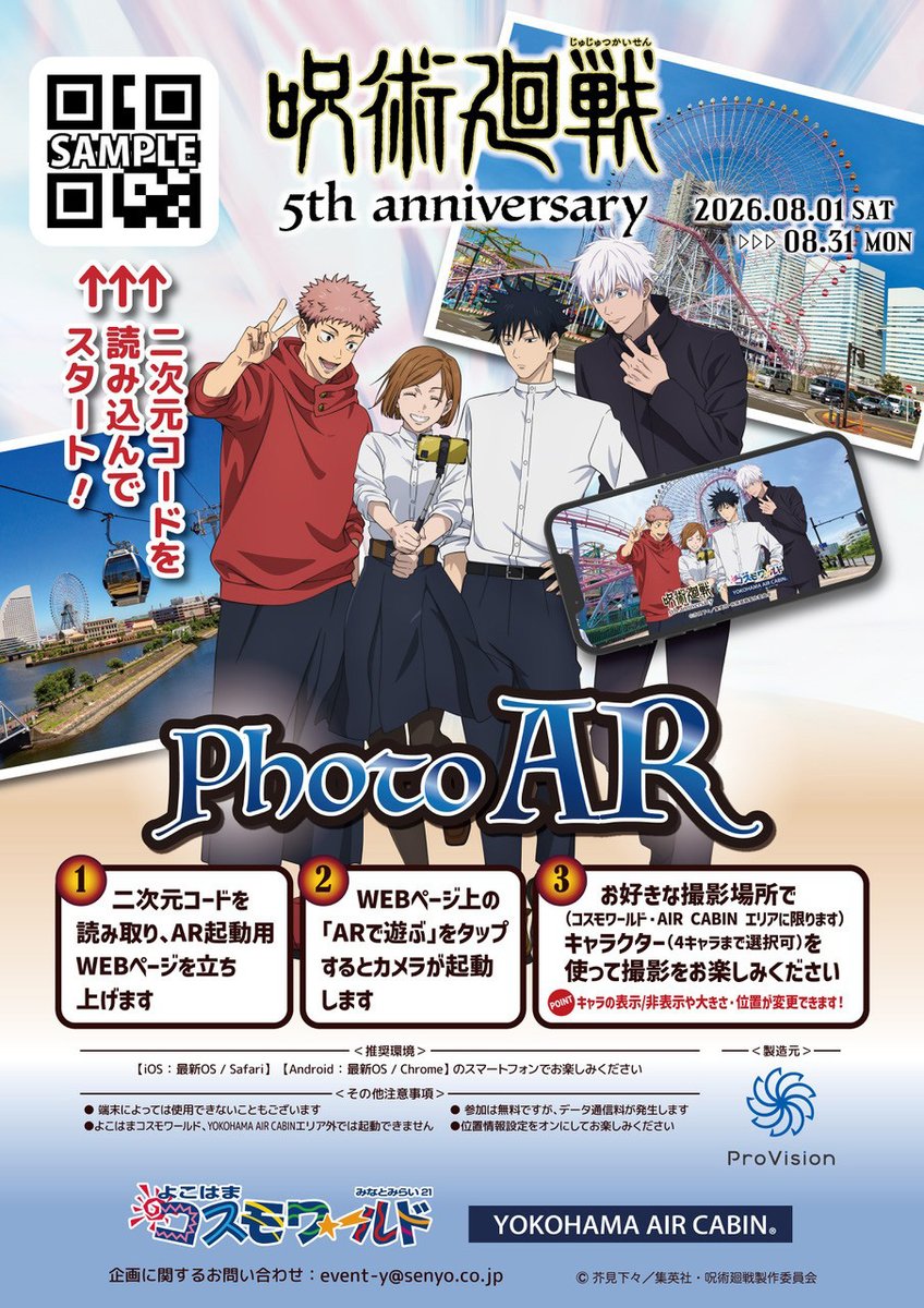 jyujyutu_001's tweet photo. 【アニメ『呪術廻戦』5周年×よこはまコスモワールド・YOKOHAMA AIR CABIN】

8月1日(土)よりコラボ開催！

新規描き下ろしのオリジナルグッズ、キッチンカー、ミニゲームやスタンプラリーなどがを実施！

https://t.co/6DrLvvMKpy https://t.co/x7YzCD2nfo