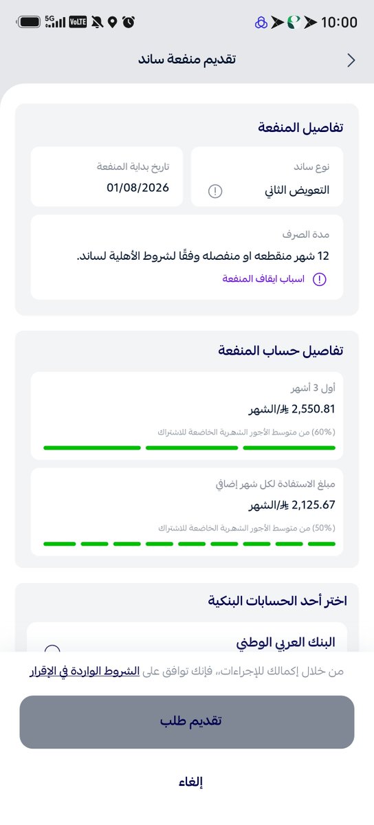 sssppbhhhh's tweet photo. @wanted752 @Al8926Nwr @GosiCare اخوي ماعليك امر انا مستحق لساند لكن البنك الي اتعامل معاه بنك العربي ولم ينزلي شيء مكتوب هاذه عندي https://t.co/mGhbTr9K5a