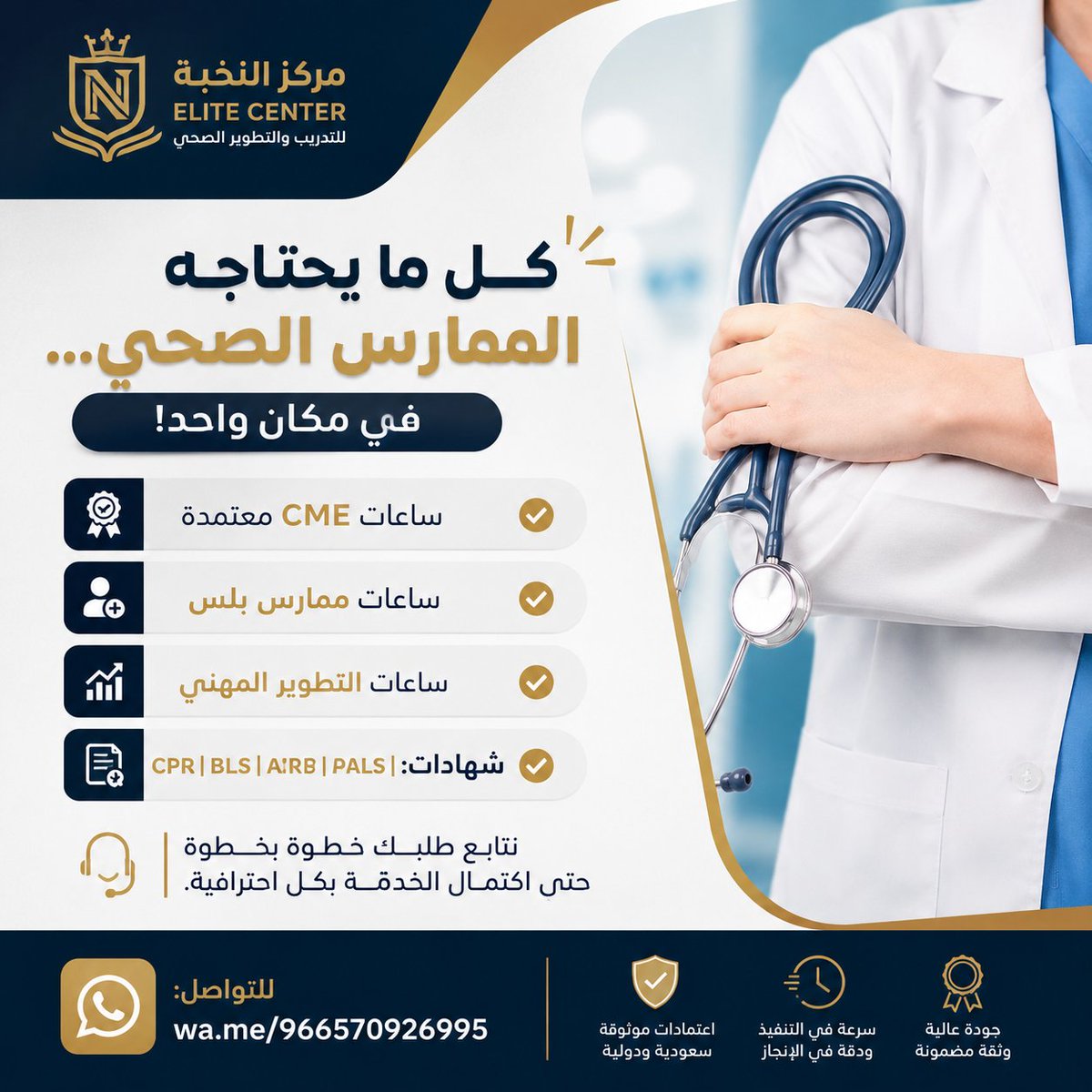 EliteCenterSA's tweet photo. #ولي_العهد‌
لا تُضيّع وقتك بين أكثر من جهة
📌 ساعات CME المعتمدة
📌 ساعات ممارس بلس
📌 ساعات التطوير المهني
📌 شهادات CPR | BLS | ACLS | PALS | NRP
خدمة احترافية ومتابعة مستمرة حتى اكتمال طلبك.
📲 للتواصل: https://t.co/Wcc1HIvcMb https://t.co/vObYtvpT3s