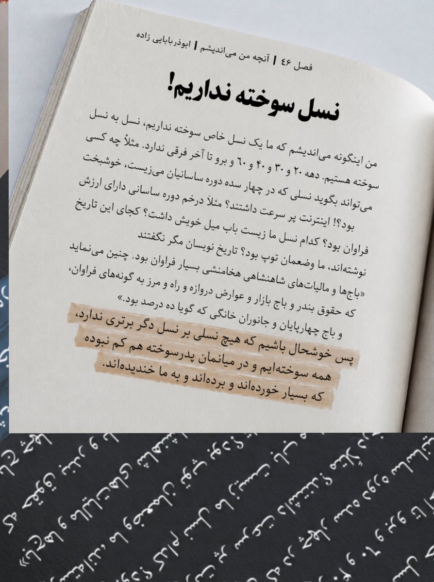 jornalistenajor's tweet photo. فصل 46 | آنچه من می اندیشم | ابوذربابایی زاده

نسل سوخته نداریم!

من اینگونه می‌اندیشم که ما یک نسلِ خاص سوخته نداریم، نسل به نسل سوخته هستیم. https://t.co/vgdsvfyTMt
