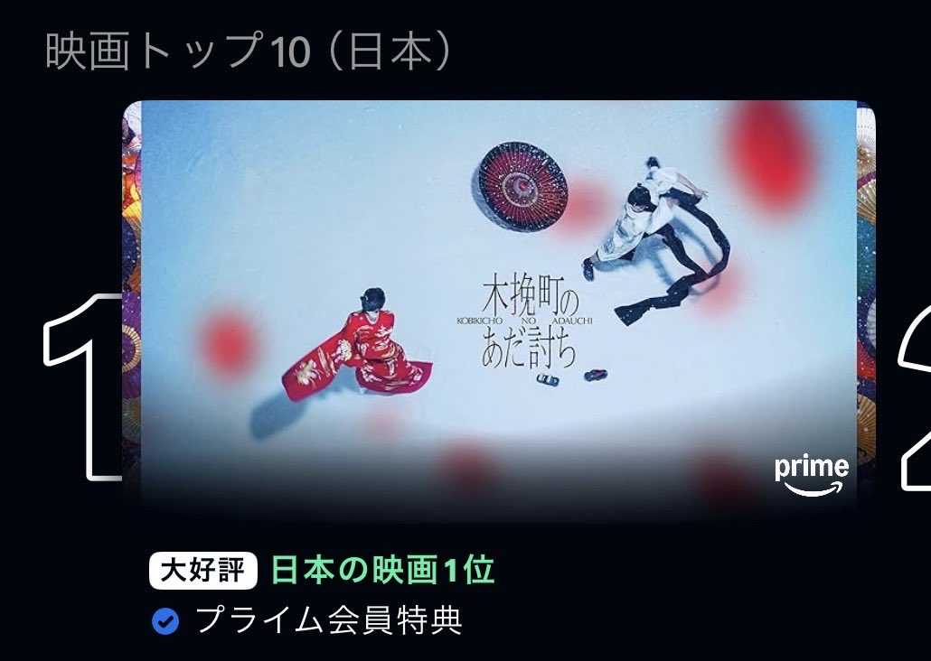gRLB1eqroPIrxZN's tweet photo. 遂に木挽町のあだ討ちが大好評で日本の映画第1位✨‼️すごい👏👏👏
そして皆さん、菊之助演じる長尾謙杜くんに大注目‼️
ぜひcheckinお願いします！
https://t.co/lQ7VhoM1ku https://t.co/abwlpdpKwv