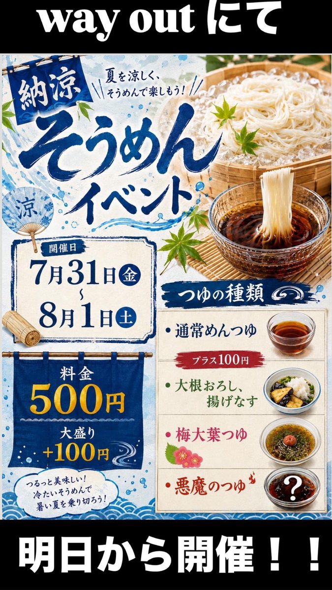 wayout_susukino's tweet photo. 本日もありがとうございました！明日からはそうめんイベント！！2日間限定でフードにそうめんが追加されます！！ご賞味あれ〜
#すすきの #BAR #OUTgroup #wayout https://t.co/QajqzBvpRH
