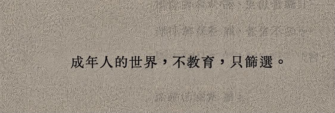askahsu's tweet photo. 「尊重每一隻青蛙和牠的井，不是所有動物都需要生活在海裡。」

すべてのカエルと、その井戸には敬意を払おう。
すべての生き物が海を目指す必要はない。

(大人の世界は、教育ではなく、選別の世界だ) https://t.co/ZIKWLPlBoH