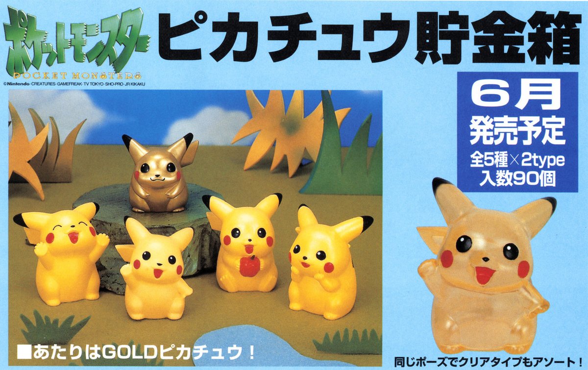 NintendoMetro's tweet photo. Promotional photos of the 'Pokemon' Pikachu coin banks, made by Banpresto in 1998. If you're lucky, you can get a gold one! https://t.co/dhQ2yOjcj9