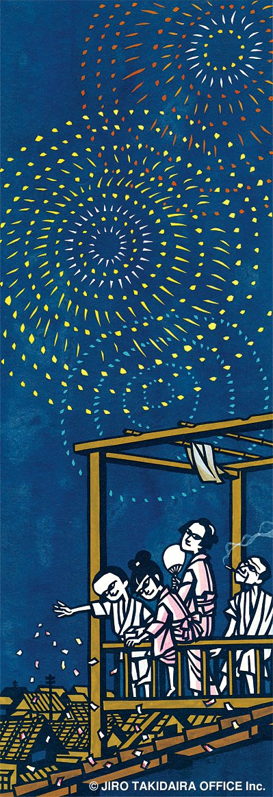a044 花火 ＜Hanabi (Fireworks; A Japanese Tradition)＞ 1971年