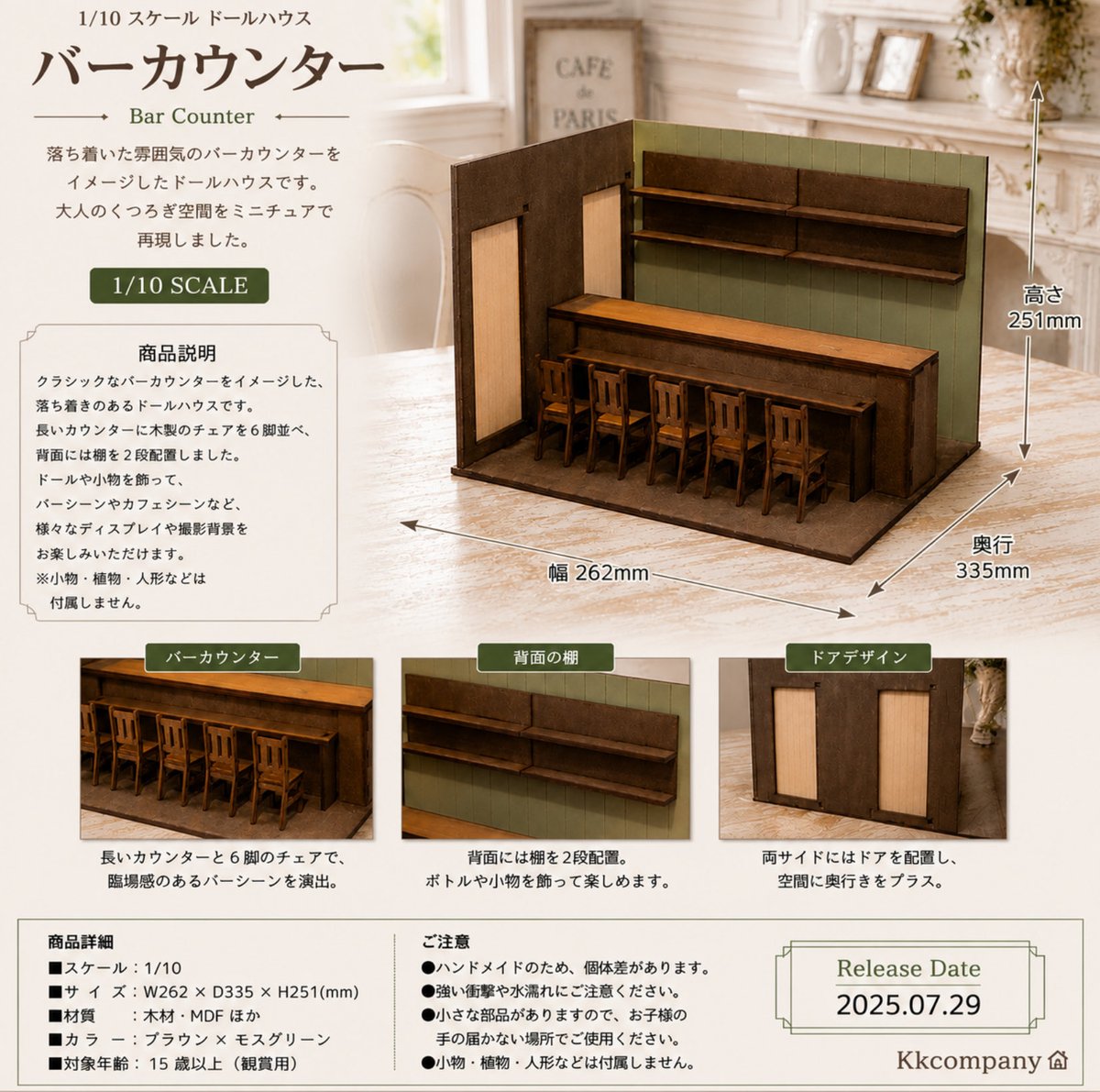 さとこ　ドールハウス　バーカウンター　高さ約40センチ 今日も新作発売です！ 朝になってしまいました！ 🥃 NEW ITEM｜1/10