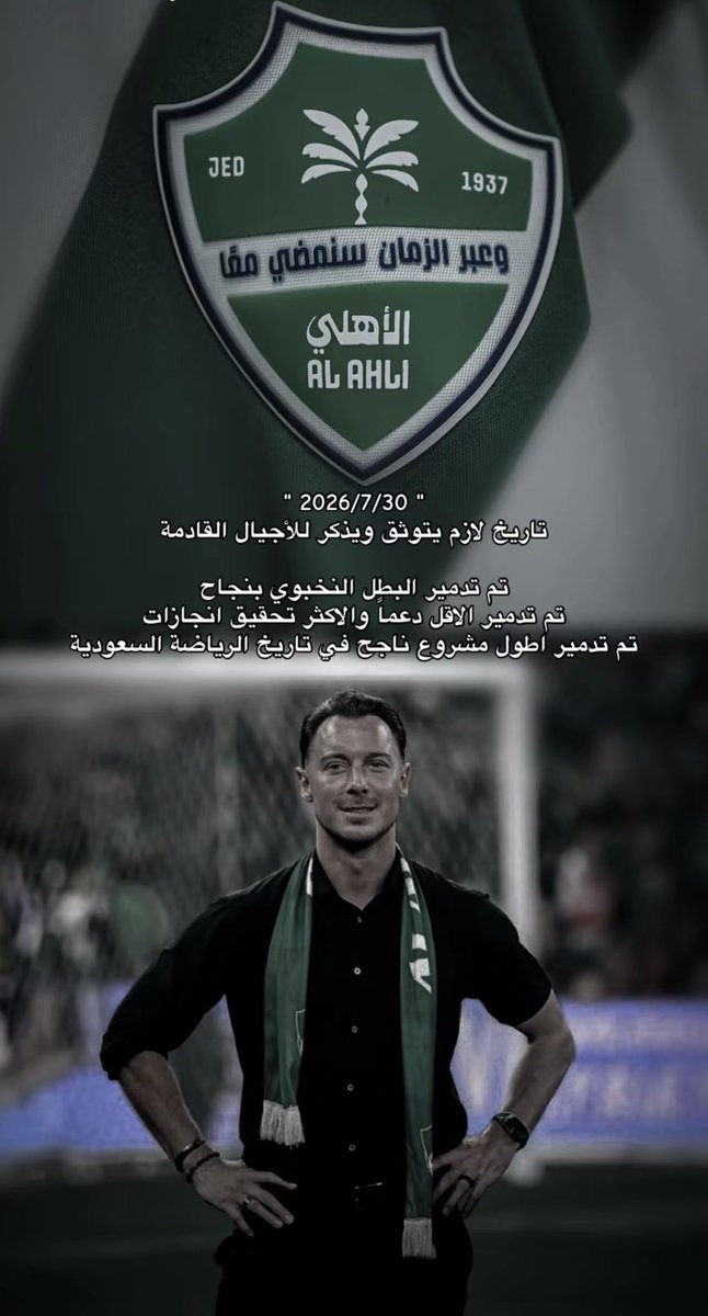 97_dhmii's tweet photo. شكرا لكل ماقدمته يا ماتياس ، رحيلك مؤثر بلا شك ولكن مستقبلك في التدري�� للعالمية لن ننسى ماحققته مع النادي لكنك اصبحت كابوس لبعض الاندية ..💚💚💔
#ماتياس_يايسلة 
#الاهلي_السعودي https://t.co/0aGgs3KlVf