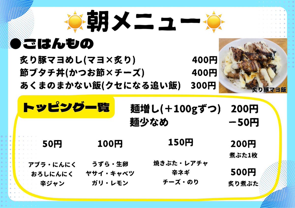 menyanijimaru's tweet photo. おはようございます☀
朝は相変わらず過ごしやすいです✨

麺屋にじ丸の朝ラー6-8時営業🌈
寝不足も吹き飛ぶ一杯ご提供致します‼️
レギュラーのみですが本日も一日宜しくお願い致します🌈

らーめん黒/白
あさとん
朝空ニジロー/マゼロー
ブタ丸 https://t.co/vW8GdqUYuz