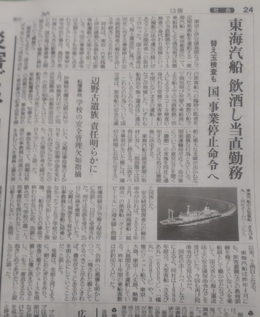09912toshima's tweet photo. 何ですと！
真っ黒やん😨

今日の読売新聞朝刊 https://t.co/Sf87JVOp8K