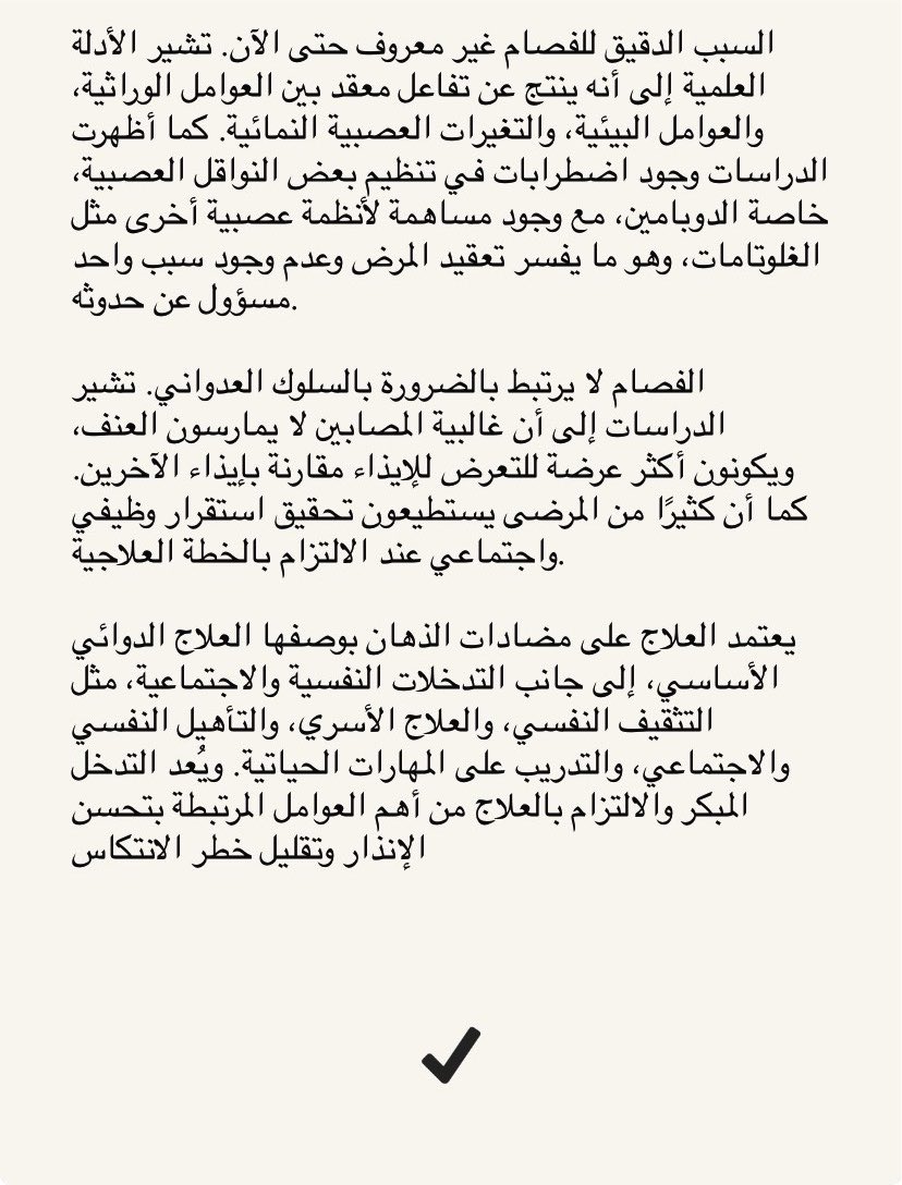 psyartn's tweet photo. قراءة سريعة وملخصة حول الفصام 
أعراضه (الإيجابية والسلبية والمعرفية) 

الفصام هو اضطراب ذهاني يؤثر على التفكير والادراك والواقع، ( ولا يعني وجود شخصيتين ) https://t.co/dUU9lnIT95