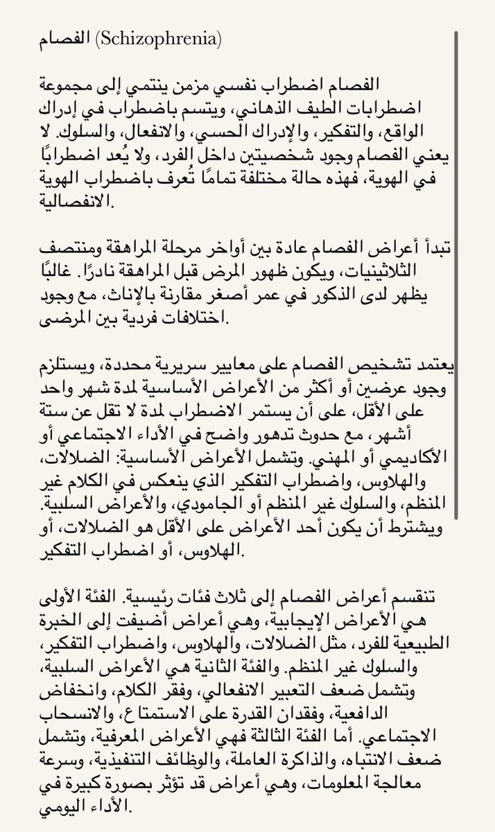 psyartn's tweet photo. قراءة سريعة وملخصة حول الفصام 
أعراضه (الإيجابية والسلبية والمعرفية) 

الفصام هو اضطراب ذهاني يؤثر على التفكير والادراك والواقع، ( ولا يعني وجود شخصيتين ) https://t.co/dUU9lnIT95