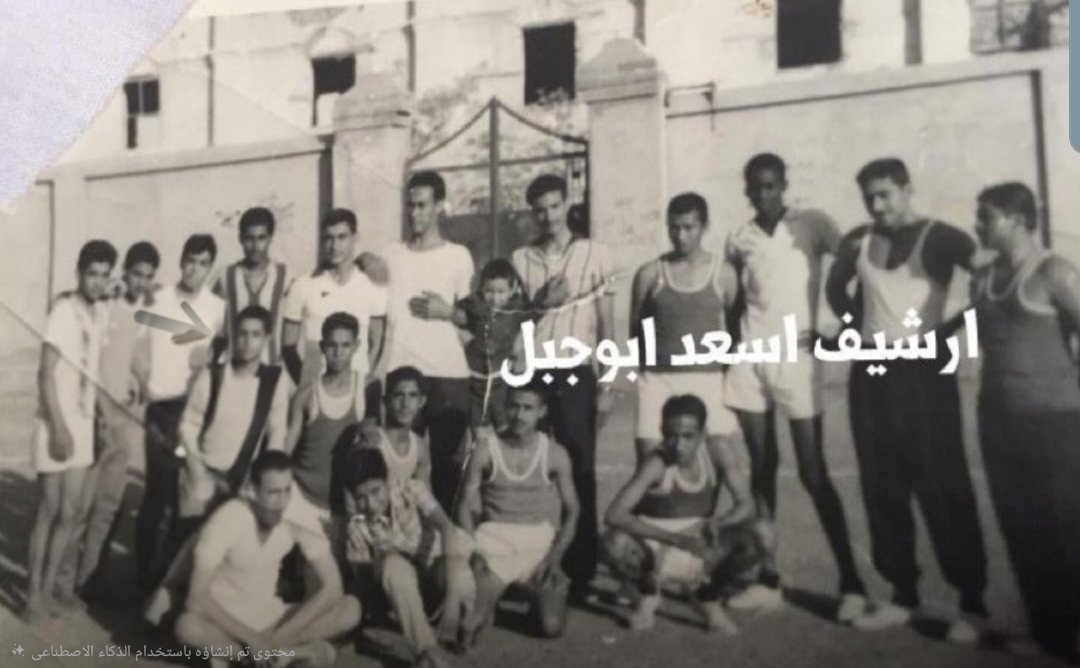 saud_abdulghani's tweet photo. الأستاذ أسعد بن محمد صالح أبو جبل رحمه الله، ولد في المدينة المنورة عام 1378هـ ونشأ ودَرَس بها حتى تخرج مدرساً للتربية الرياضية، رائد من روّاد كرة السلة السعودية، ونجم نادي أحد بالمدينة المنورة، سِجَّلَهُ الأستاذ أزهري صادق مسعودي رحمه الله لاعباً بنادي أحد عام 1390هـ ومَثَّل نادي أحد في مباريات كثيرة، لعب بأول فريق ذهبي لسلة نادي أحد وكابتناً له، اتجه للتدريب ودرَّب نادي الأنصار، وأحد، ثم درِّب منتخب ��لمدارس مُحققاً البطولة العربية بلبنان، ثم مشرفاً رياضياً ومستشار وإداري للمنتخب، مَثَّل المنتخبات السعودية في كرة السلة بجميع المراحل السِّنَّيَةِ، وحقق مع نادي أحد والمنتخبات السعودية أكثر من 12 بطولة، حقق 9 بطولات كمدرب للمنتخبات السعودية والمدرسية، حقق 14 بطولة في كرة السلة لمنطقة المدينة المنورة في المشاركات المدرسية الوزارية، كُلف كمُشرف تربوي ل��دة 14 عاماً، شارك في بطولات خارجية منها: بطولات  دولية في القاهرة، والكويت، والسعودية، وتايوان، وبطولة العرب في لبنان، حصل على جائزة الاتحاد السعودي لكرة السلة عام 2024م كأحد روَّاد اللعبة والمؤثرين، قال عنه الأستاذ محمد بن راجح: "رحم الله الكابتن أسعد محمد أبو جبل، وغفر له، وأسكنه فسيح جناته، إنا لله وإنا إليه راجعون، بقلوبٍ مؤمنةٍ بقضاء الله وقدره، ننعى فقيد المدينة المنورة، وفقيد الرياضة السعودية، الكابتن والمربي الفاضل أسعد محمد أبو جبل، الذي انتقل إلى جوار ربه بعد حياةٍ حافلةٍ بالعطاء، لاعبًا، ومدربًا، ومربيًا، وصانعًا للأجيال، عرفناه جارًا قبل أن نعرفه نجمًا، وجالسناه ومالحناه، فما رأينا منه إلا بشاشة الوجه، ولين الجانب، وطيب الكلمة، وصدق النصيحة، وتواضع الكبار الذين كلما علت مكانتهم ازدادوا قربًا من الناس. كان مثالًا لأهل المدينة المنورة في أخلاقهم، وسمتهم، وكرم معاشرتهم، ورقة قلوبهم، عاش بين أبناء السيح، في بيته الذي جمع المحبة والألفة، فعاش بينهم محبوبًا، ورحل تاركًا سيرةً عطرة، وذكرًا حسنًا، وقلوبًا تدعو له في كل مجلس، وهكذا هم الرجال، يعيشون بالأثر الطيب، فإذا رحلوا بقيت مآثرهم تتحدث عنهم، وبقيت الدعوات الصادقة تسبق أسماءهم، نسأل الله الكريم، رب العرش العظيم، أن يغفر له، ويرحمه، ويعفو عنه، وأن يجعل قبره روضةً من رياض الجنة، وأن يوسع مدخله، ويغسله بالماء والثلج والبرد، ويجزيه عن وطنه ومدينته وأبنائه خير الجزاء، وأن يربط على قلوب أهله ومُحبيه، ويلهمهم الصبر والسلوان، رحمك الله يا أبا جبل، فقد رحل الجسد، وبقي الذكر الجميل، والأثر النبيل، والدعاء الصادق، وإنا لله وإنا إليه راجعون، أسأل الله أن يتغمده بواسع رحمته، وأن يرفع درجاته في عليين، وأن يجمعه بالنبيين والصديقين والشهداء والصالحين، وحسن أولئك رفيقًا"، توفي الأستاذ أسعد بن محمد صالح أبو جبل في المدينة المنورة يوم الاثنين 13 صفر عام 1448هـ عن عمر يناهز الـ 70 عاماً ودفن في بقيع الغرقد، رحمه الله واسكنه فسيح جناته (المصدر: أ. بسمه أبو جبل، و أ. محمد جبر الدبيسي، و أ. يوسف علي خشيرم/ أبو يعرب).