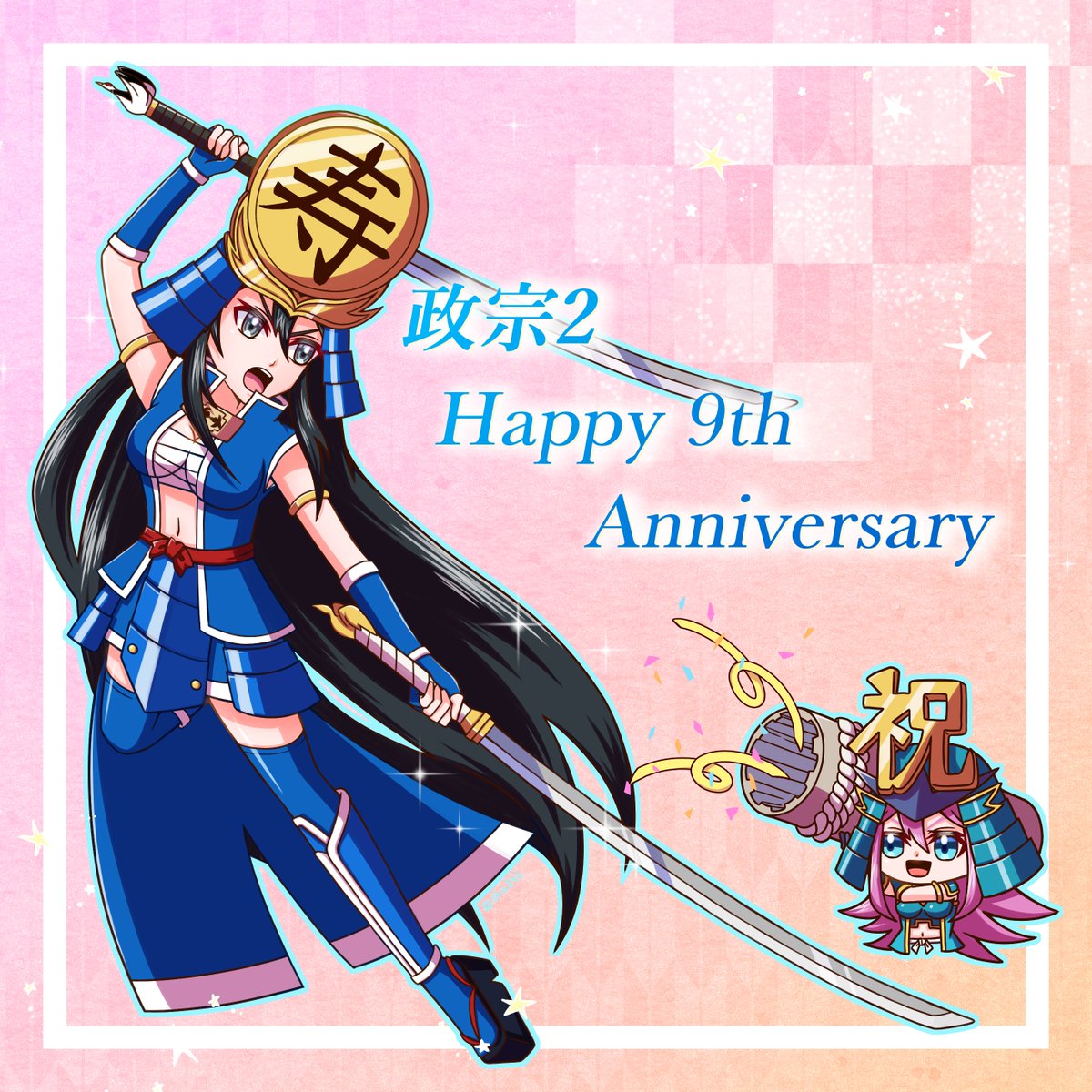 ska846's tweet photo. 政宗2今年で9周年おめでとうございます！！！
五大老また出てほしいです！！！！
#政宗2記念日 https://t.co/BKfPAMvLOK