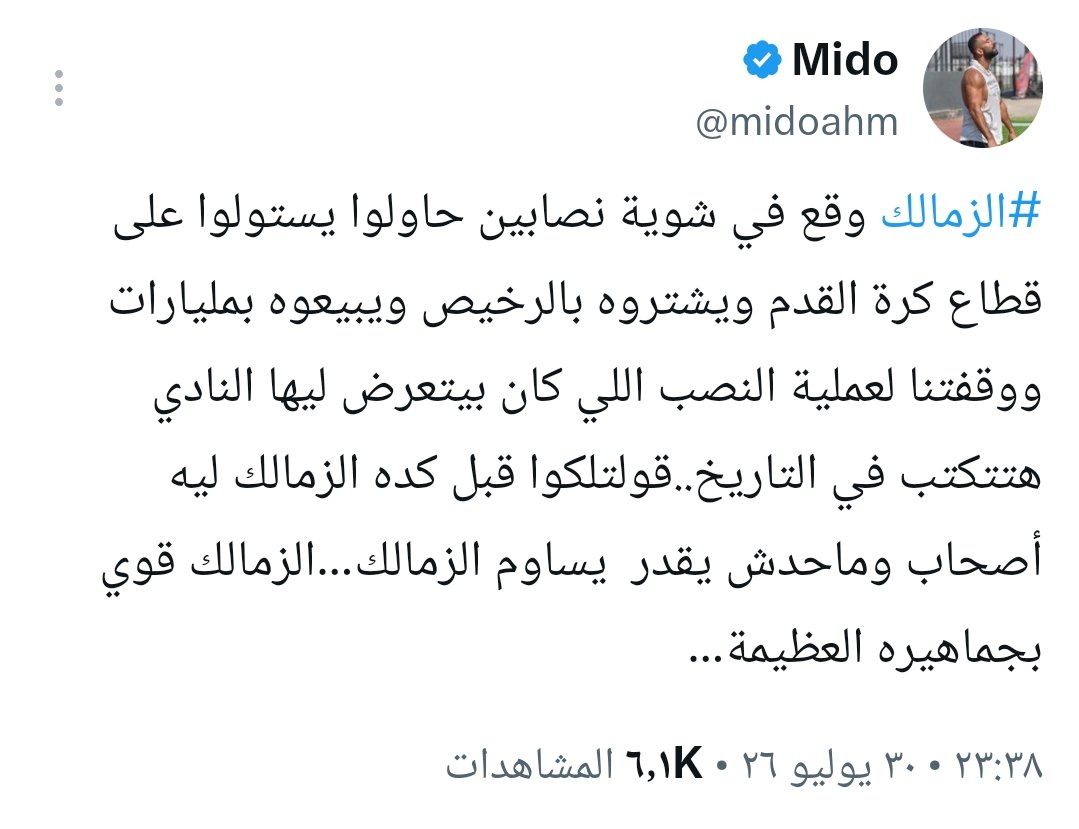 Amerelamayreh's tweet photo. كابتن أحمد حسام ميدو https://t.co/kNxjSsYc45