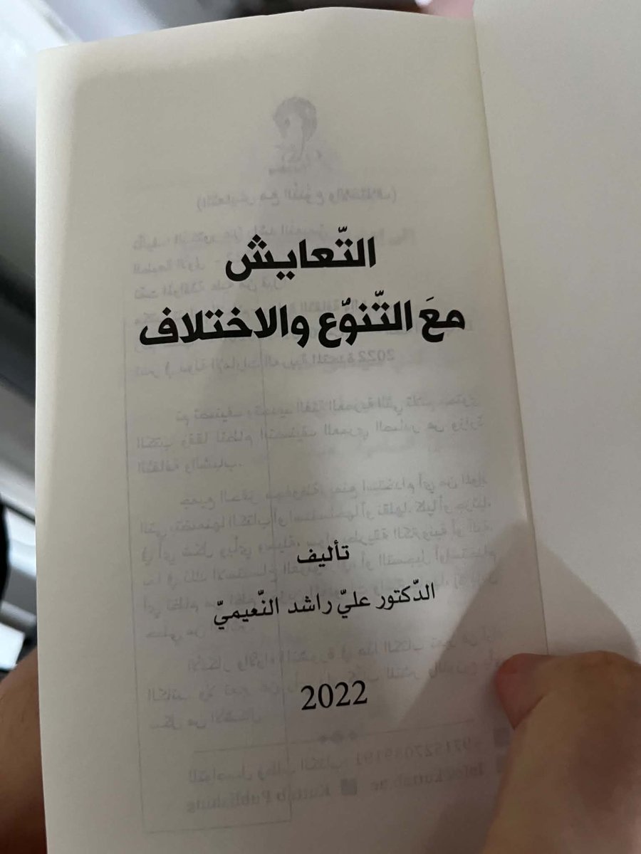 MrrroCan's tweet photo. بعد قراءة كتاب «التعايش مع التنوع والاختلاف» @Dralnoaimi ليس مجرد كتاب عن التسامح🇦🇪، بل رؤية فكرية للتعايش بوصفه مشروعًا حضاريًا. بصفتي باحثًا في الدبلوماسية الثقافية والدينية، وجدت فيه أفكارًا تتقاطع مع كثير من قضايا بحثي، وتفتح آفاقًا لنقاش ثري حول التنوع وبناء السلام #التعايش https://t.co/XSqjlkgmM7