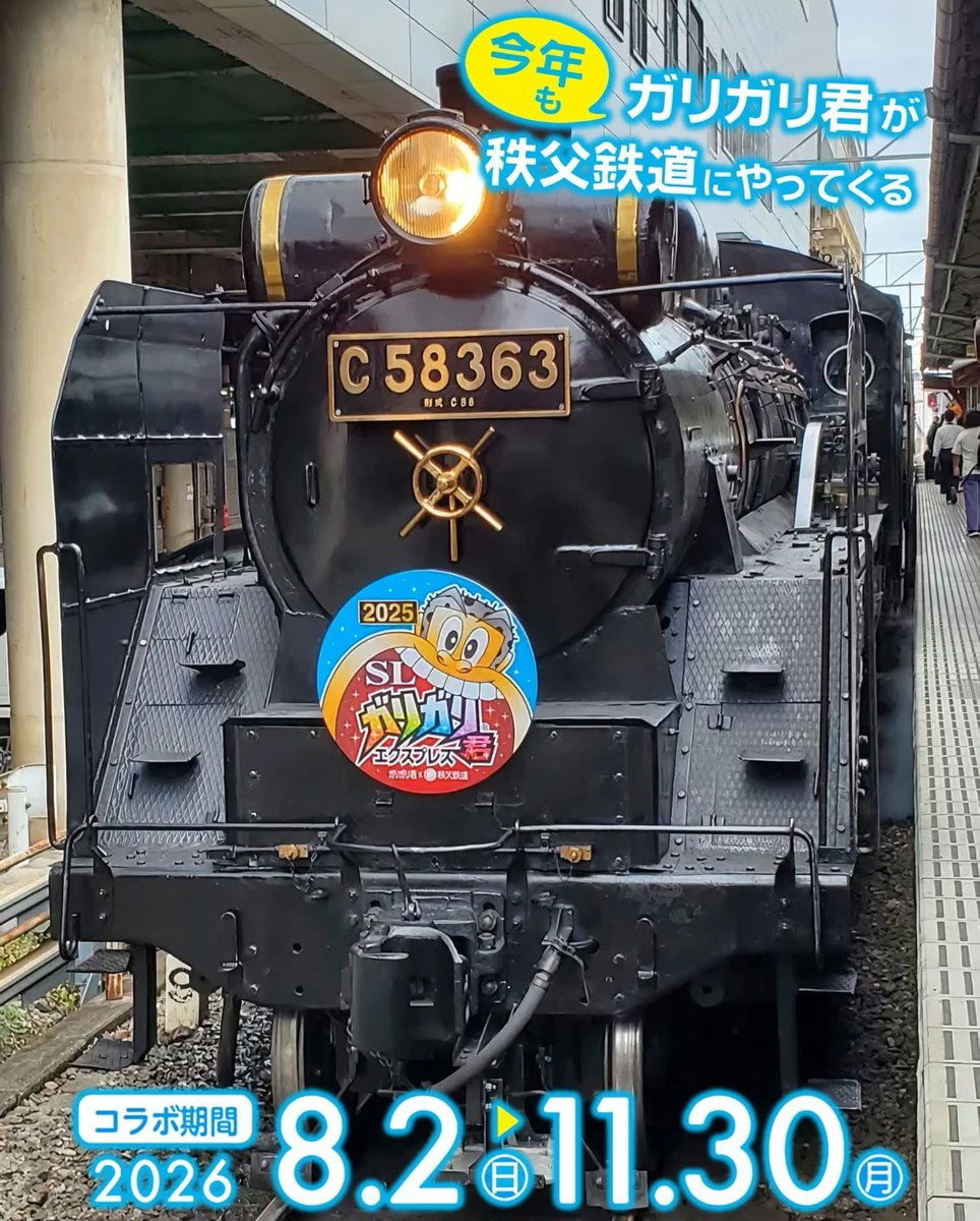 kurosawa_hide's tweet photo. 夏休みのお出かけにおすすめ🚂🍧
今年も秩父鉄道とガリガリ君のコラボイベントが開催✨

SL特別運行や記念乗車券、シールラリーなど見どころ満載です！
詳しくは本日のブログをご覧ください🙇‍♂️

#秩父鉄道 #ガリガリ君 #秩父観光 #長瀞 #埼玉観光 https://t.co/MuWJYWjou5