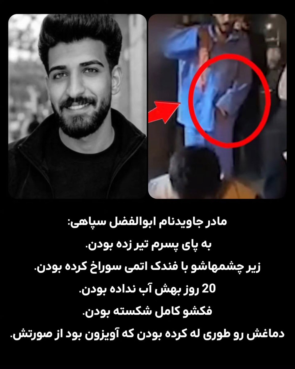 MFshfshh71601's tweet photo. ببخشید میدونم که از دیدن مطالب تصویر  زیر ناراحت شدین. فقط خواستم یادآور کنم به وقت انتقام ذره‌ای رحم نداشته باشید نسبت به کسانی که به فرزندان پاک این سرزمین رحم نداشتن
شعله ی خشم رو تو وجودتون زنده نگه دادین تا فراخوان شاهنشاه. 
#ننگ_بر_سه_فاسد_ملا_چپی_مجاهد 
#ننگ_بر_نکبت۵۷ 
#ابوالفضل_سپاهی 
#جاویدشاه