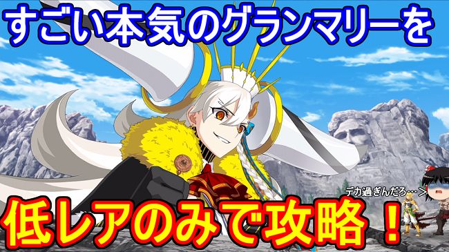chima5121's tweet photo. FGOの高難易度クエストは低レア鯖でクリアできるのか？　オルガマリークエスト3すごい本気 https://t.co/sU3GfIebkJ @YouTubeより https://t.co/w4dQsFoYGC