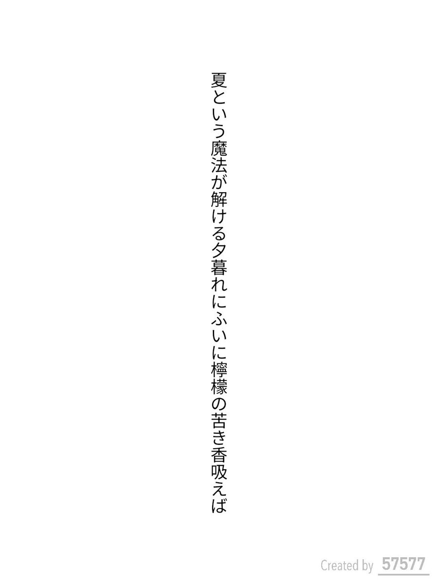 viajeportren's tweet photo. 夏という魔法が解ける夕暮れにふいに檸檬の苦き香吸えば / 古澤茅世加

『57577』短歌賞 自由詠
https://t.co/IgESDkSjdz
#短歌アプリ57577 #57577短歌賞 #短歌Bloom https://t.co/q0QD4npIPr https://t.co/faU6xZIDGm