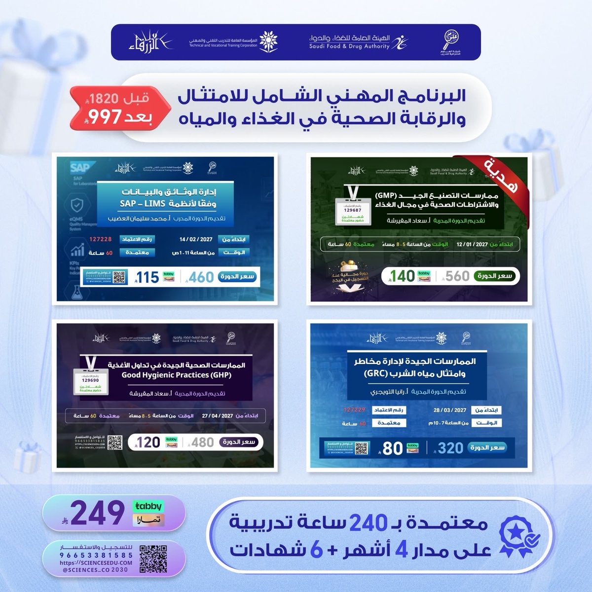iA__777's tweet photo. برنامج مهني متكامل في الامتثال والرقابة الصحية بالغذاء والمياه
✔��240 ساعة معتمدة
✔️6 شهادات
✔️ خصم أكثر من 45% 
دورة GMP باسم واعتماد جديد من الهيئة العامة للغذاء والدواء+🎁مجانية ضمن البكج
دورة إدارة الوثائق تغطي SAP + LIMS + eQMS + KPIs
رابط التسجيل 
🔗 https://t.co/PwWEsvxc4B https://t.co/qlcCb9mY3U
