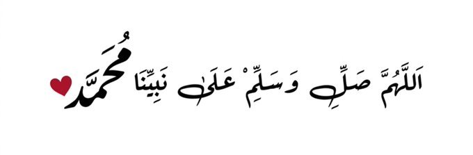 Shoq930's tweet photo. "صلوا على الهادي البشير وأبشروا
قد فاز من صلى عليه وأكثر "

اللَّهُــمَّ ᷂صَلِّ ᷂وَسَـــلِّمْ ᷂وَبَارِك ᷂على ᷂نَبِيِّنَـــا ᷂مُحمَّدﷺ

#ليلة_الجمعة
#صلوا_عليه_وسلموا_تسليما https://t.co/fljIjegc1t