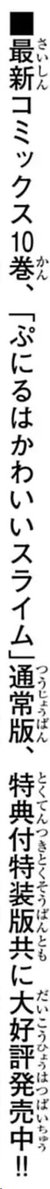 matsuda323's tweet photo. 第100話「ぷにるはかわいいスライム」 #週刊コロコロ #ぷにるはかわいいスライム https://t.co/AWZ10OTHH1
特装版？？って思ったけど、先行公開時点では11巻未発売だから特装版のある10巻が最新だったな。 https://t.co/UiEqppZcxy