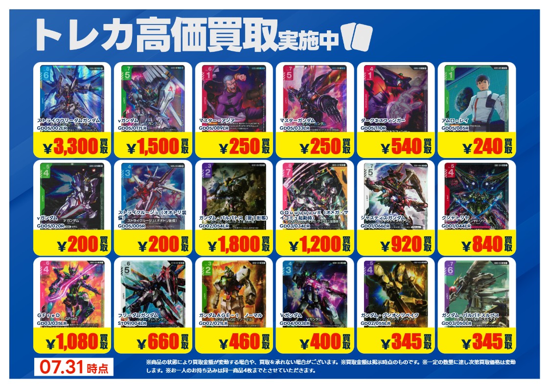 TSUTAYA福井高柳店トレカ в X: „【買取強化情報】 #ガンダムカード