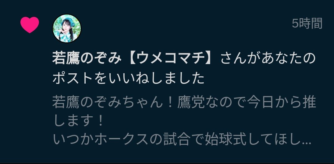 tama_aaaah's tweet photo. 最近推し始めたアイドルがいいねしてくれた。推しにいいねされるのってこんな気分なんやね。 https://t.co/1A3eZOruNg