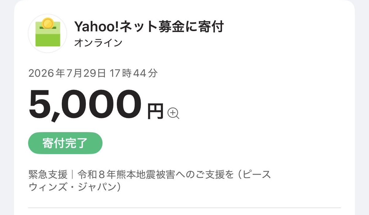 n_maya's tweet photo. 熊本地震支援募金に寄付しました。 https://t.co/dADwwsbaWy