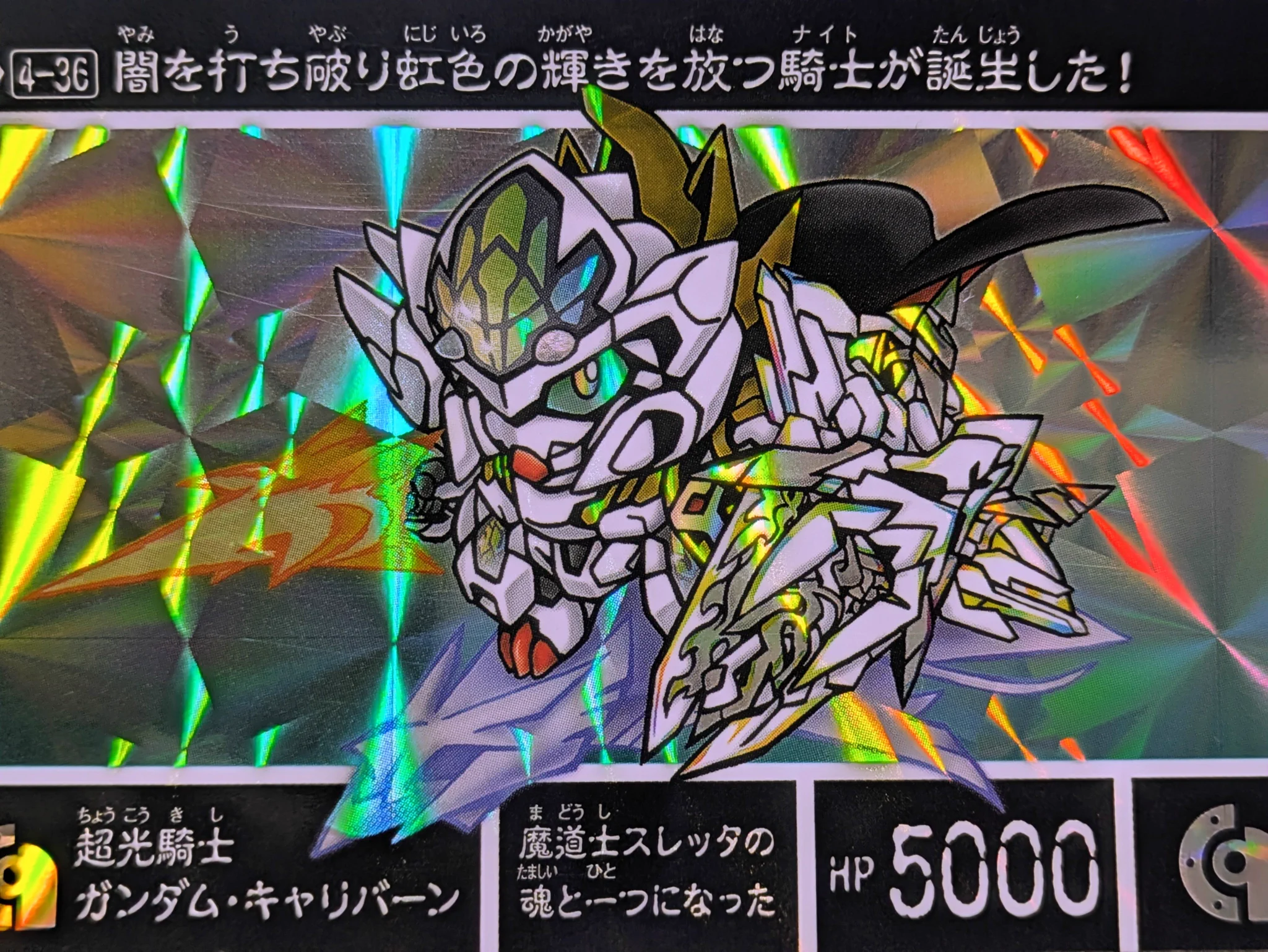新訳SDガンダム外伝NEO 超光騎士ガンダムキャリバーン キャリバーンカイザー 黒わんこう(わが青春のスダドアカ) on X: 