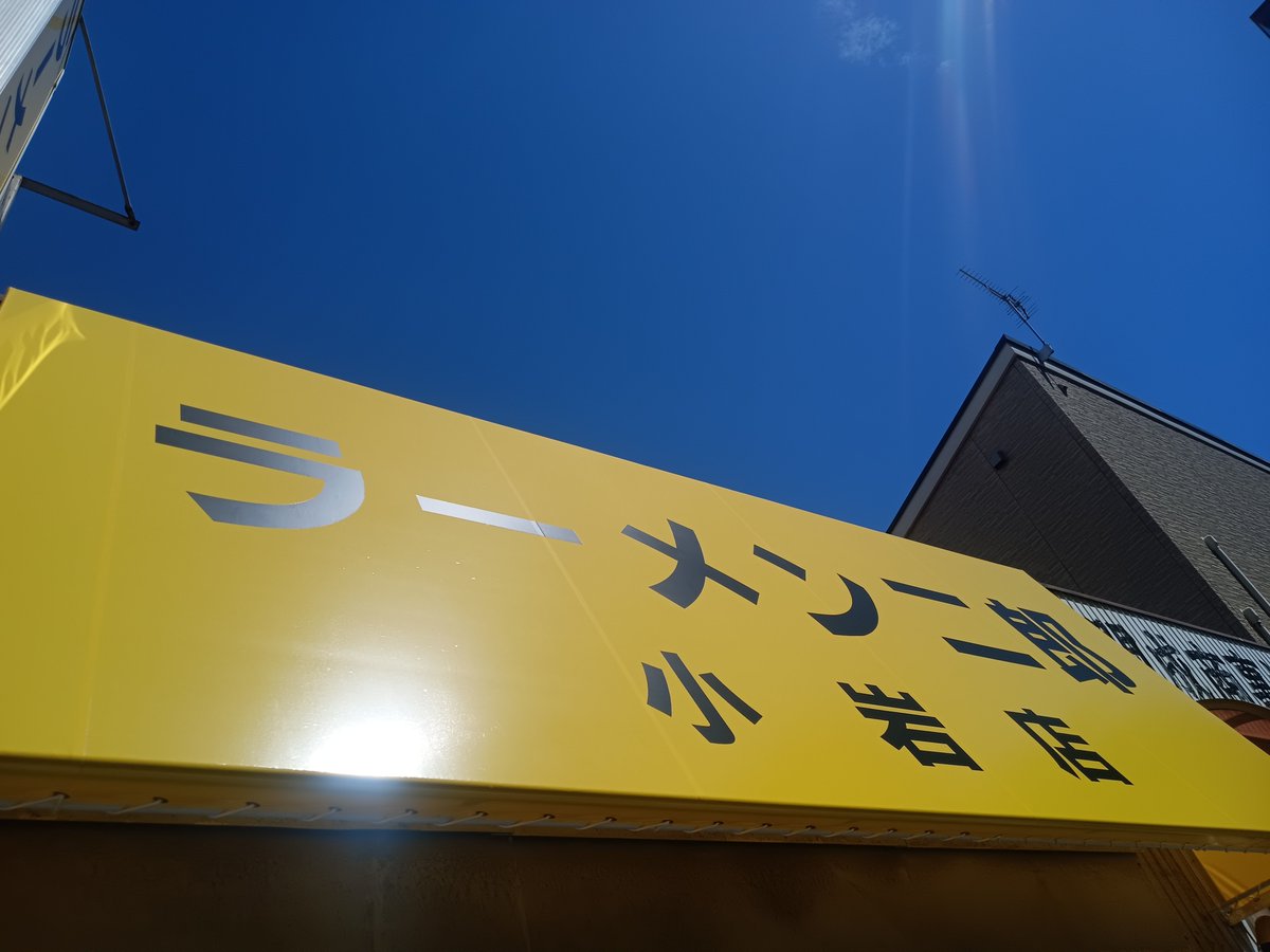 usamaru123623's tweet photo. ラーメン二郎　小岩店

一昨日行った時の
ファスロゲット

小ラーメン豚まし
コールはニンニクヤサイアブラ

個人的に最近ハマってる店舗さん

激ウマ非乳化で麺もスープも豚もどれも美味しかったです

ご馳走様でした！ https://t.co/S7SQeo1beh