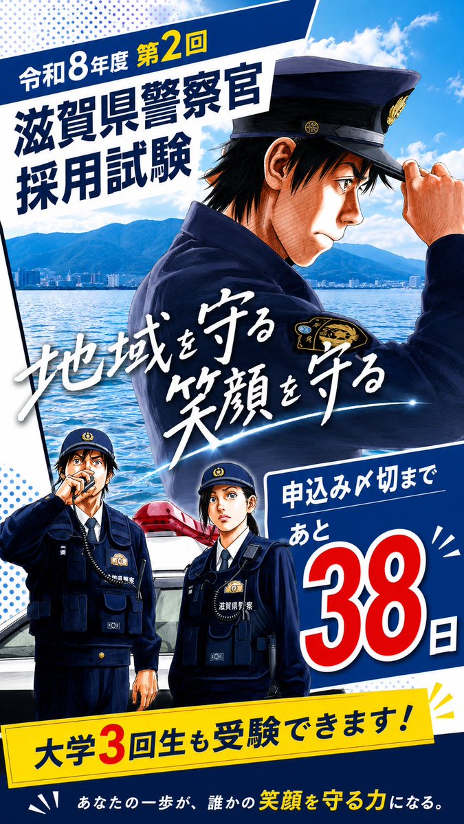 滋賀県警察採用 on X: 